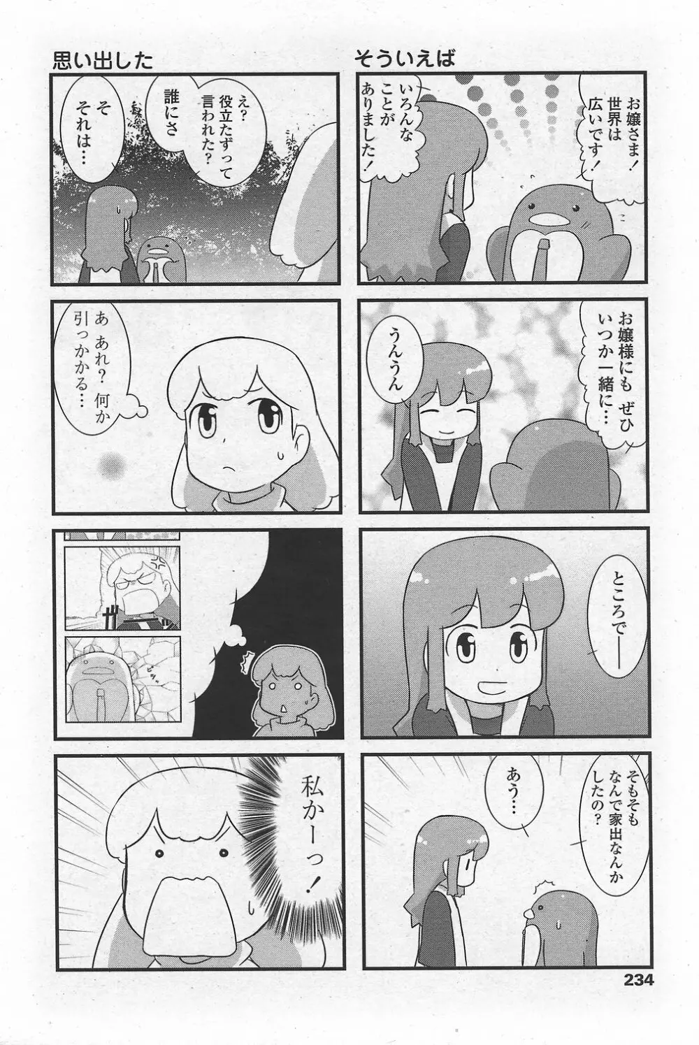 COMIC ペンギンクラブ山賊版 2007年10月号 VOL.225 Page.236