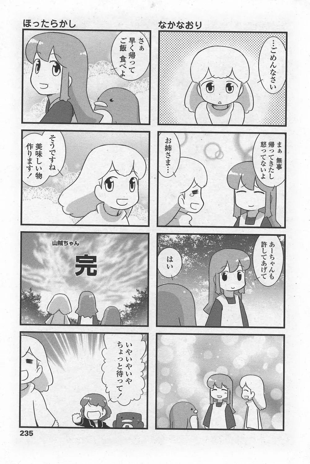 COMIC ペンギンクラブ山賊版 2007年10月号 VOL.225 Page.237