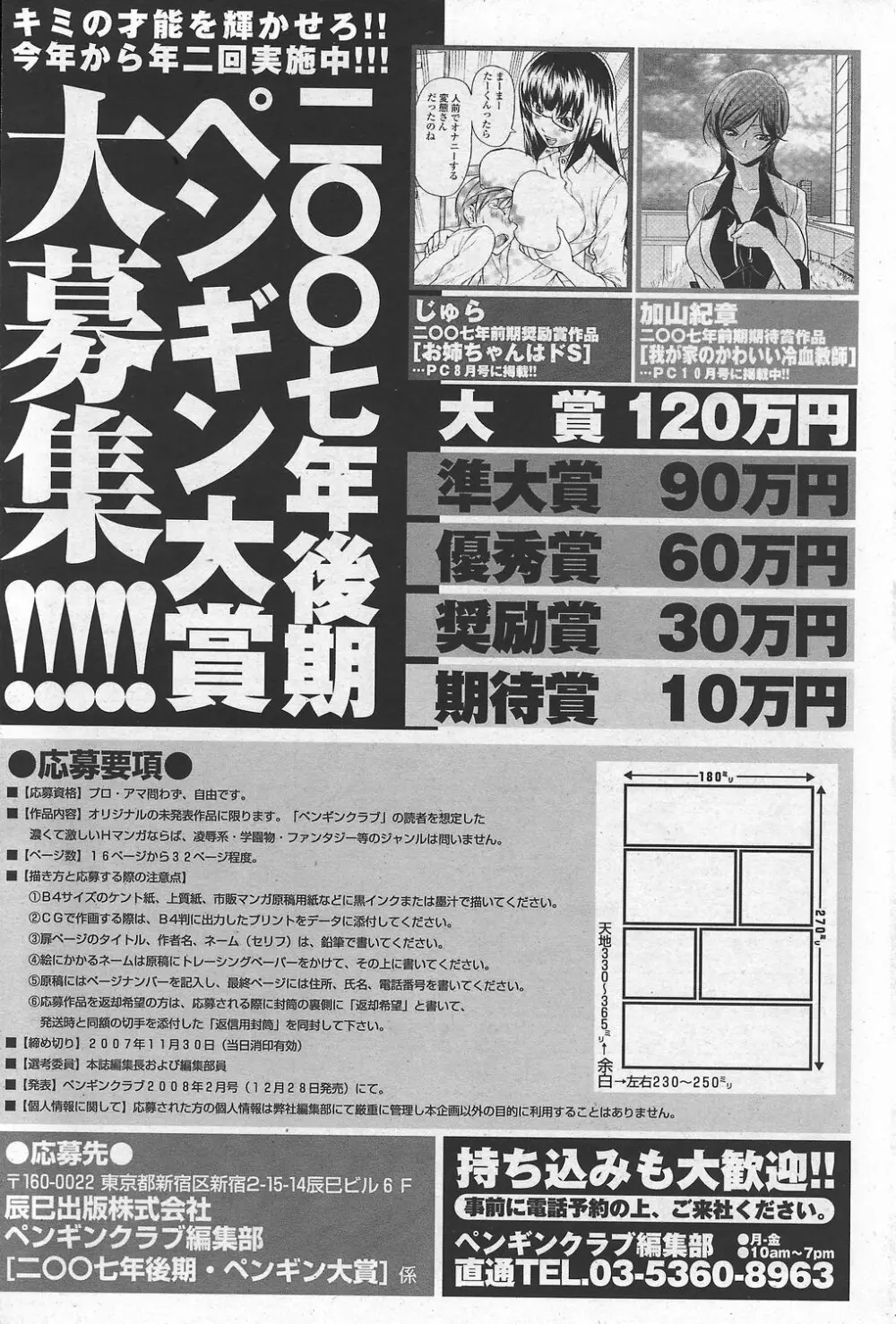 COMIC ペンギンクラブ山賊版 2007年10月号 VOL.225 Page.243