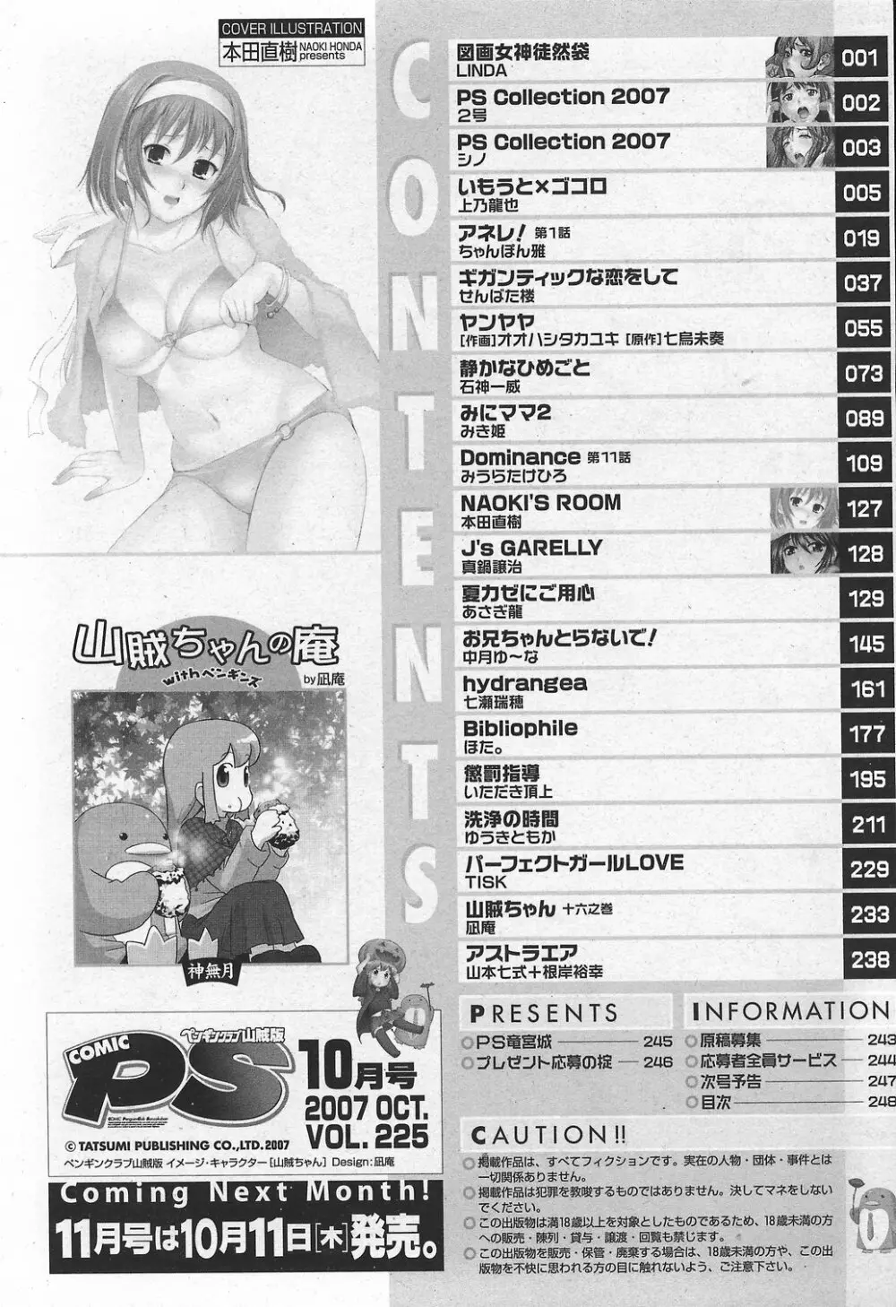 COMIC ペンギンクラブ山賊版 2007年10月号 VOL.225 Page.248