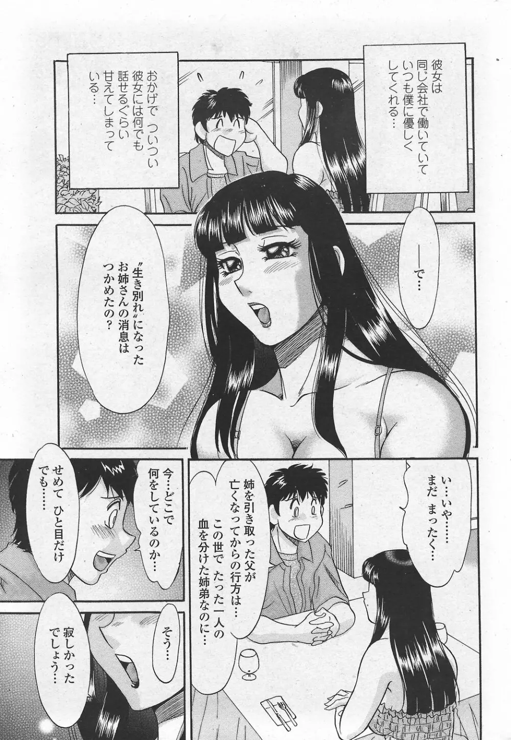 COMIC ペンギンクラブ山賊版 2007年10月号 VOL.225 Page.25