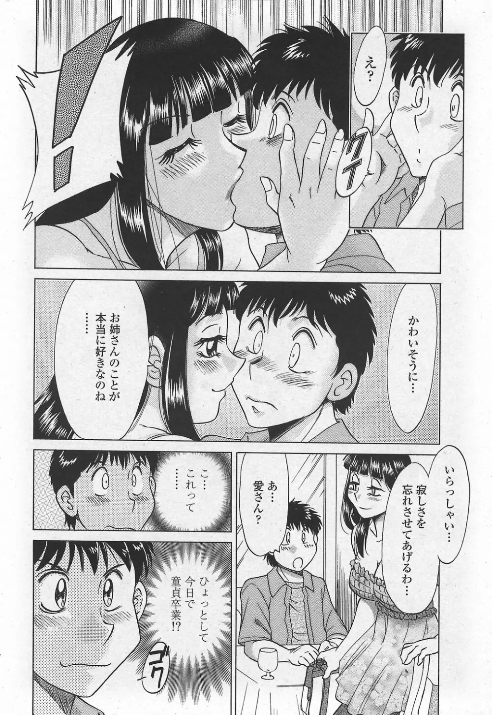 COMIC ペンギンクラブ山賊版 2007年10月号 VOL.225 Page.26