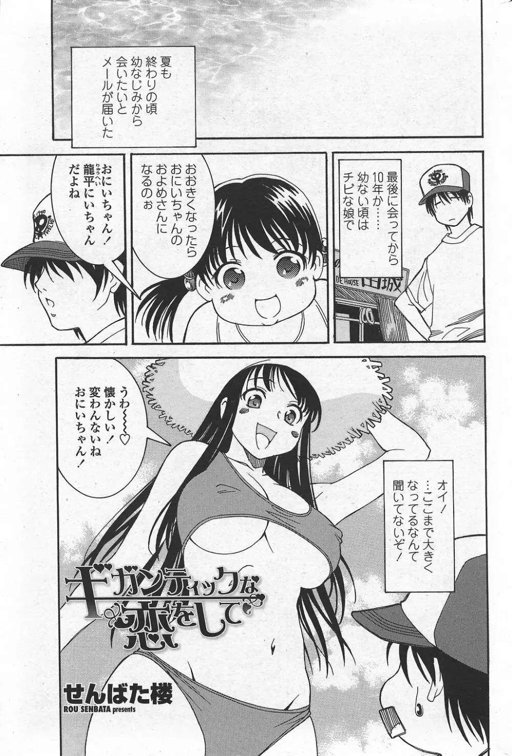 COMIC ペンギンクラブ山賊版 2007年10月号 VOL.225 Page.39