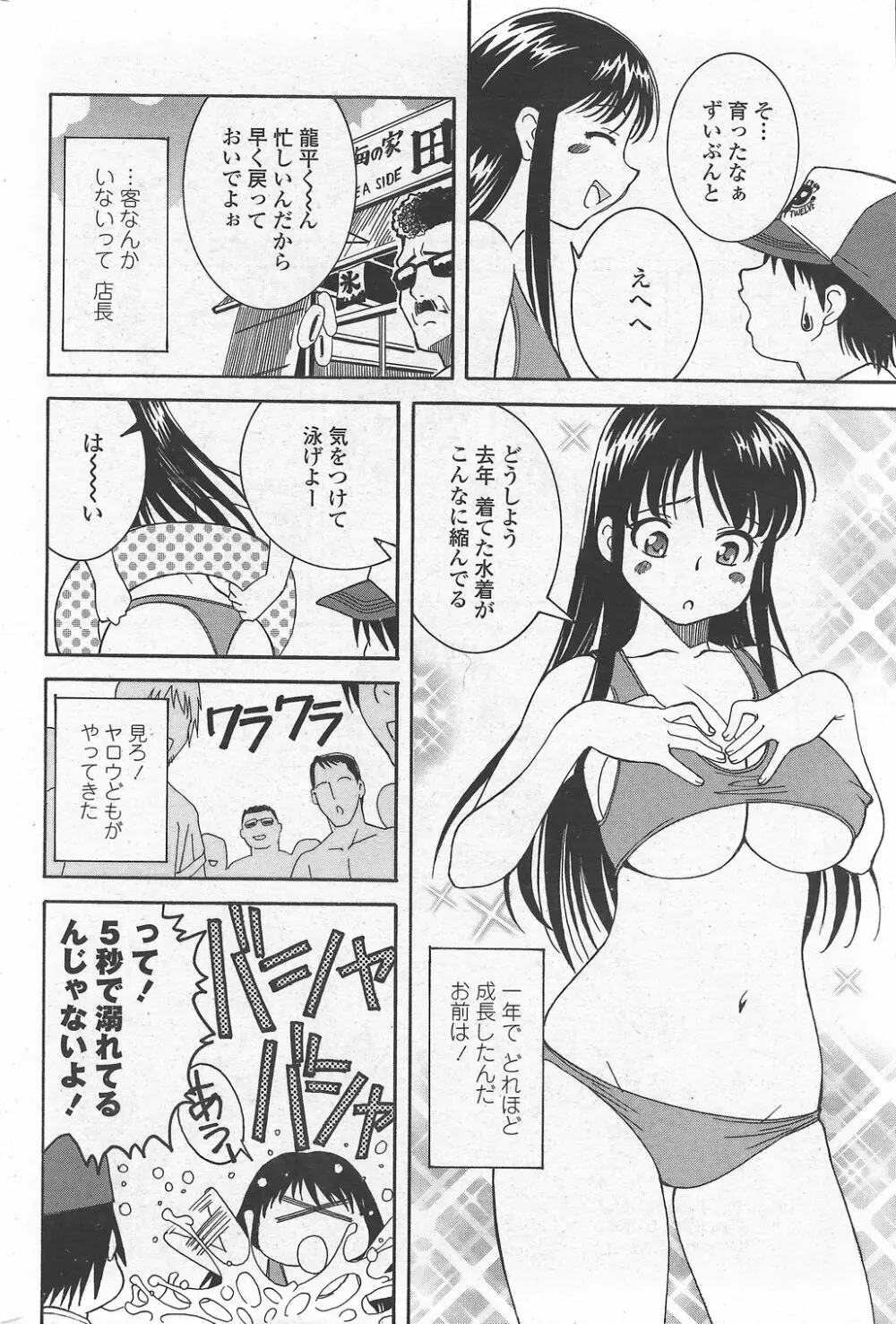 COMIC ペンギンクラブ山賊版 2007年10月号 VOL.225 Page.40