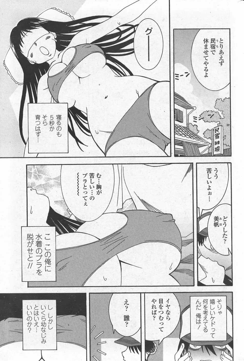 COMIC ペンギンクラブ山賊版 2007年10月号 VOL.225 Page.41