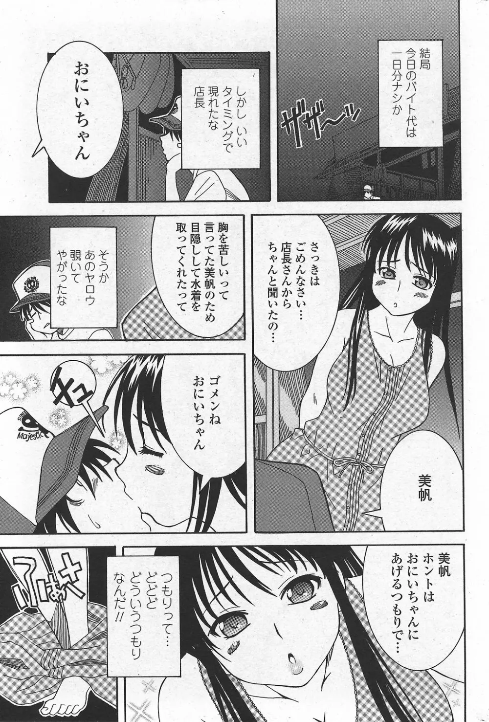 COMIC ペンギンクラブ山賊版 2007年10月号 VOL.225 Page.43