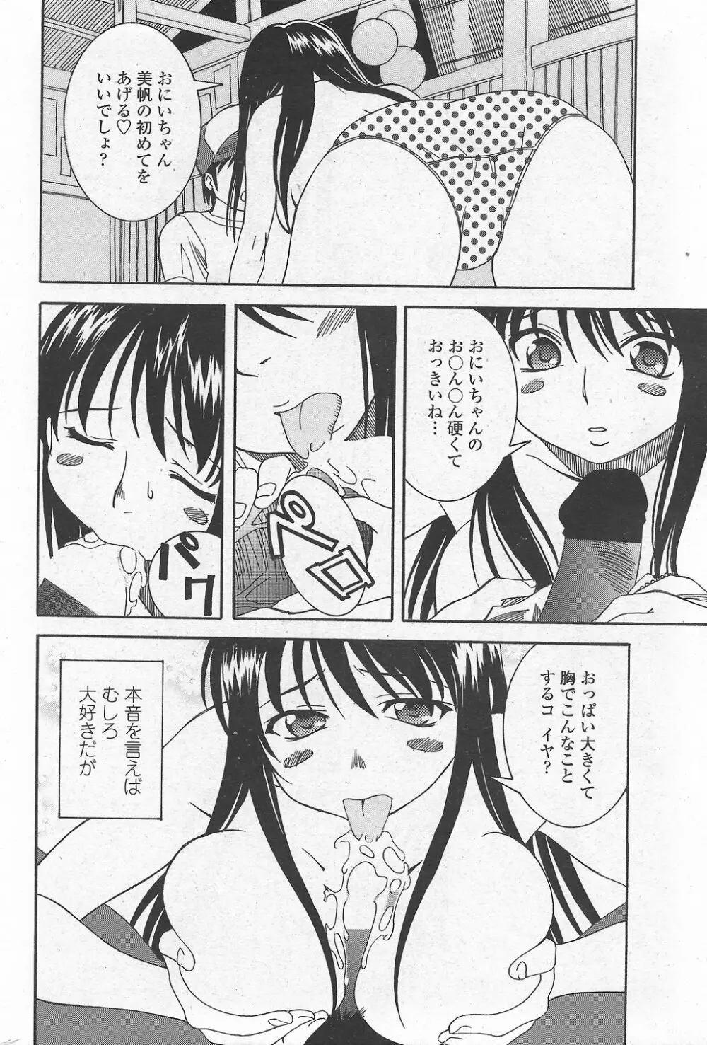 COMIC ペンギンクラブ山賊版 2007年10月号 VOL.225 Page.44