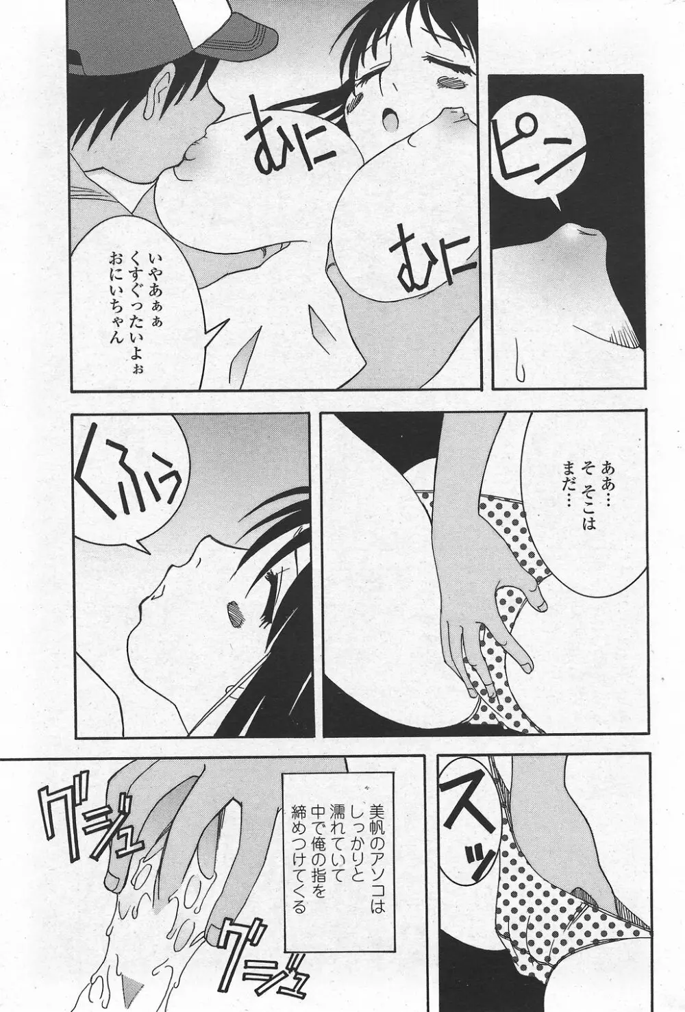 COMIC ペンギンクラブ山賊版 2007年10月号 VOL.225 Page.47