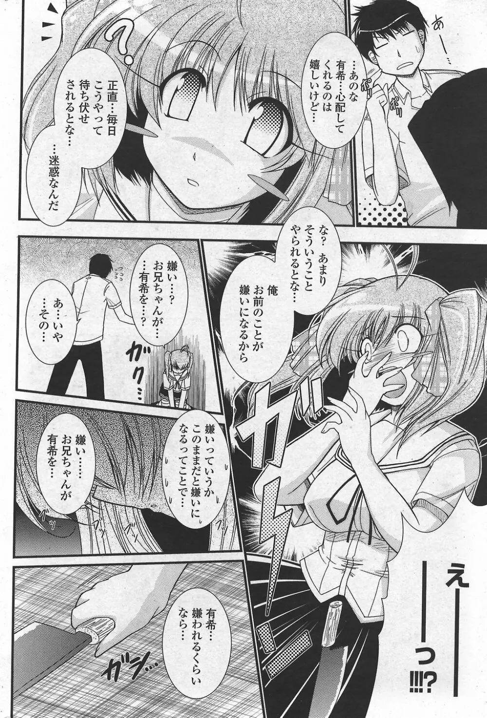 COMIC ペンギンクラブ山賊版 2007年10月号 VOL.225 Page.60