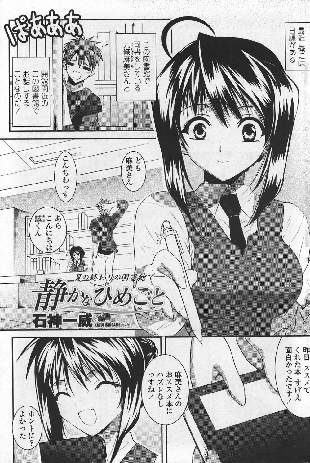 COMIC ペンギンクラブ山賊版 2007年10月号 VOL.225 Page.75