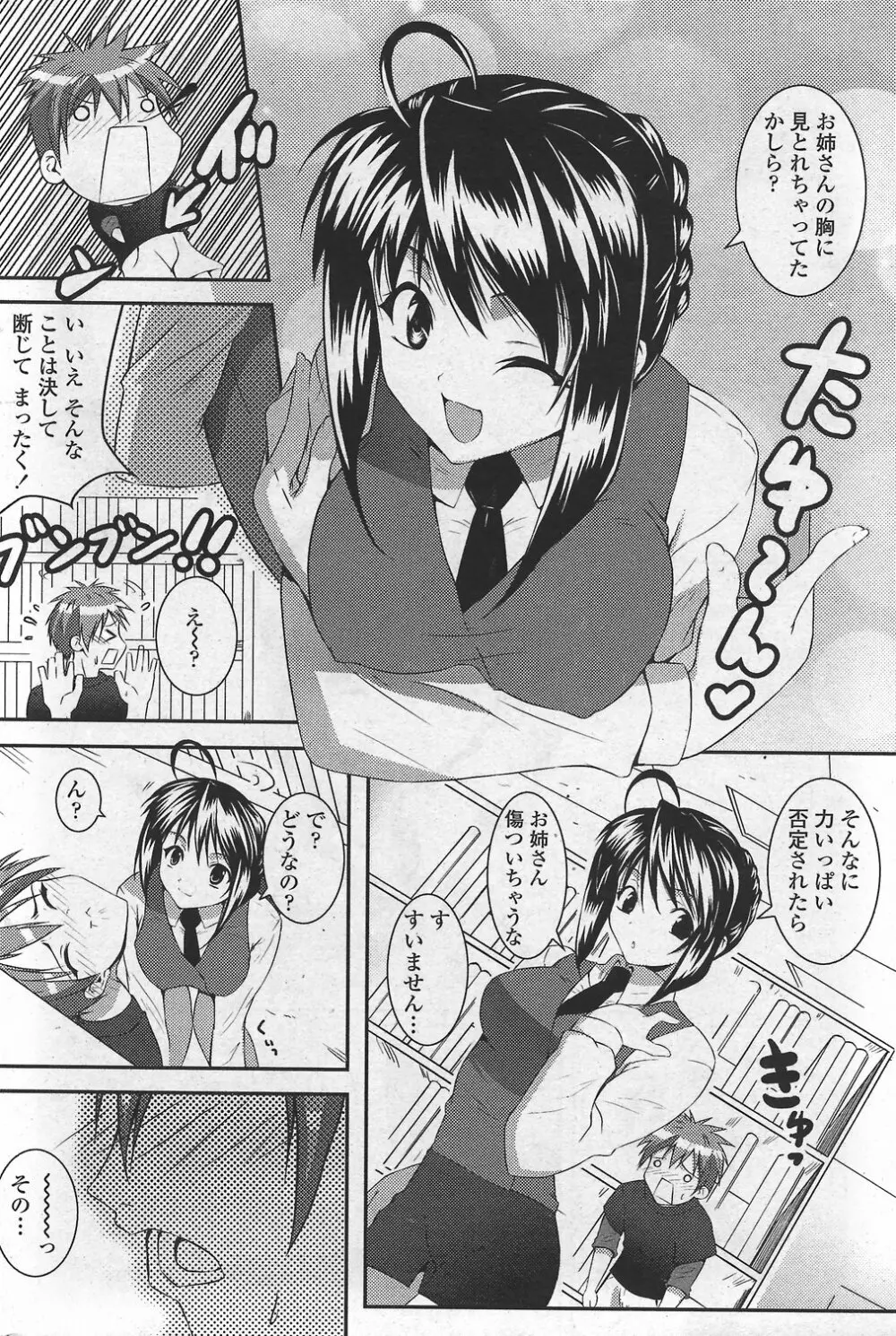 COMIC ペンギンクラブ山賊版 2007年10月号 VOL.225 Page.78