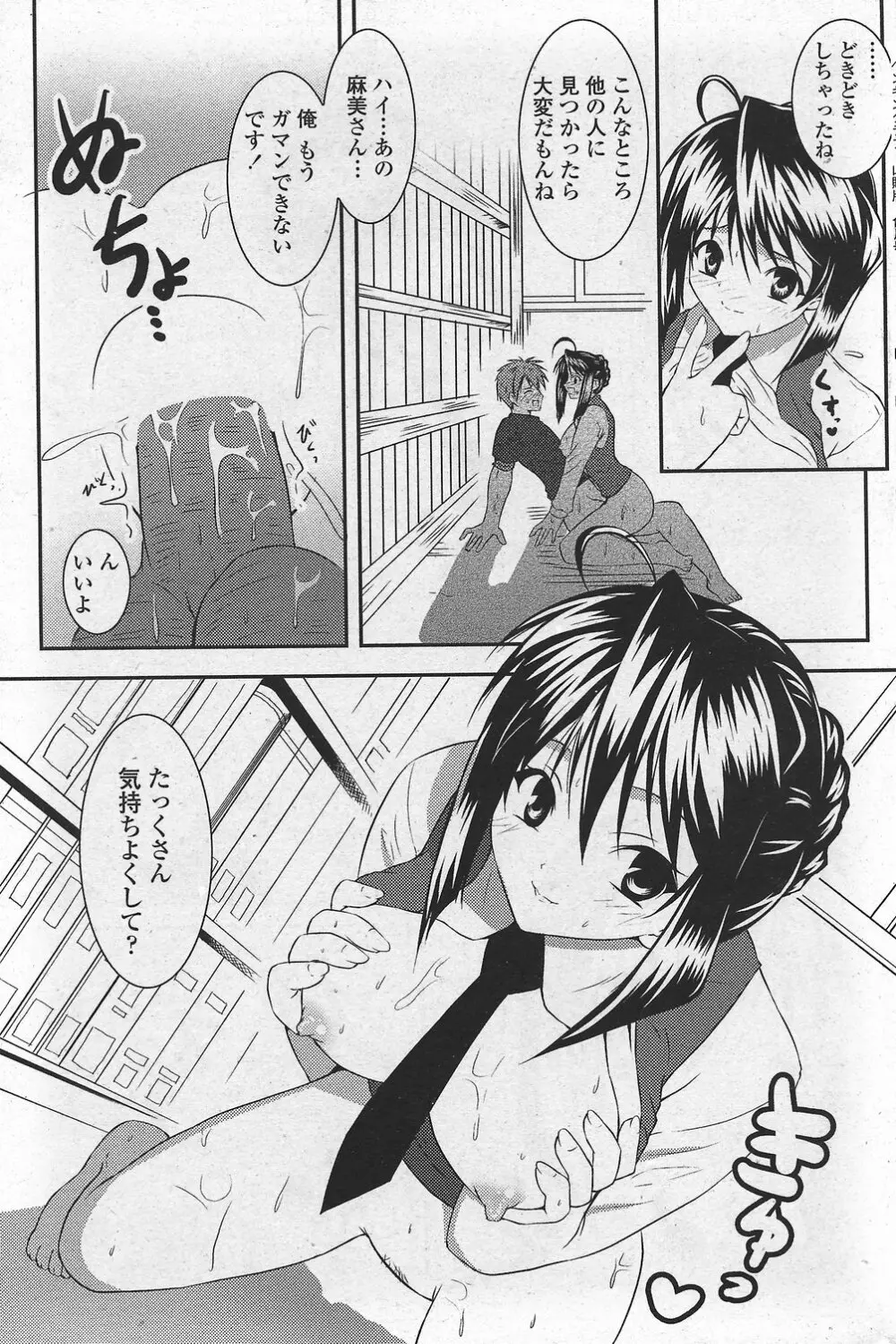 COMIC ペンギンクラブ山賊版 2007年10月号 VOL.225 Page.87