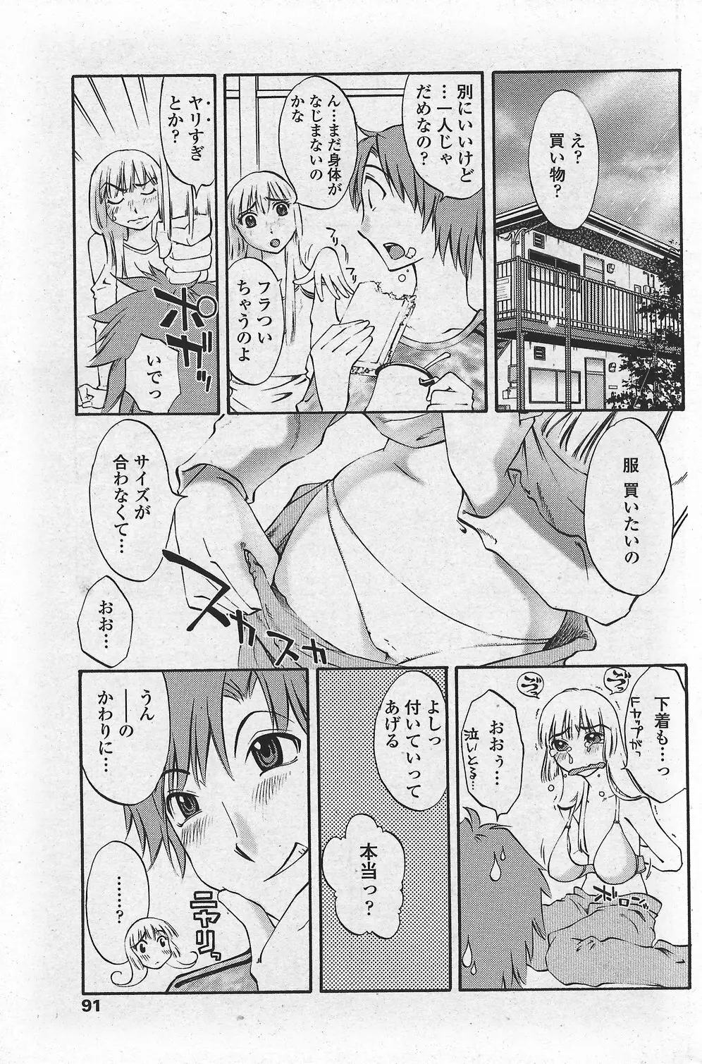 COMIC ペンギンクラブ山賊版 2007年10月号 VOL.225 Page.93