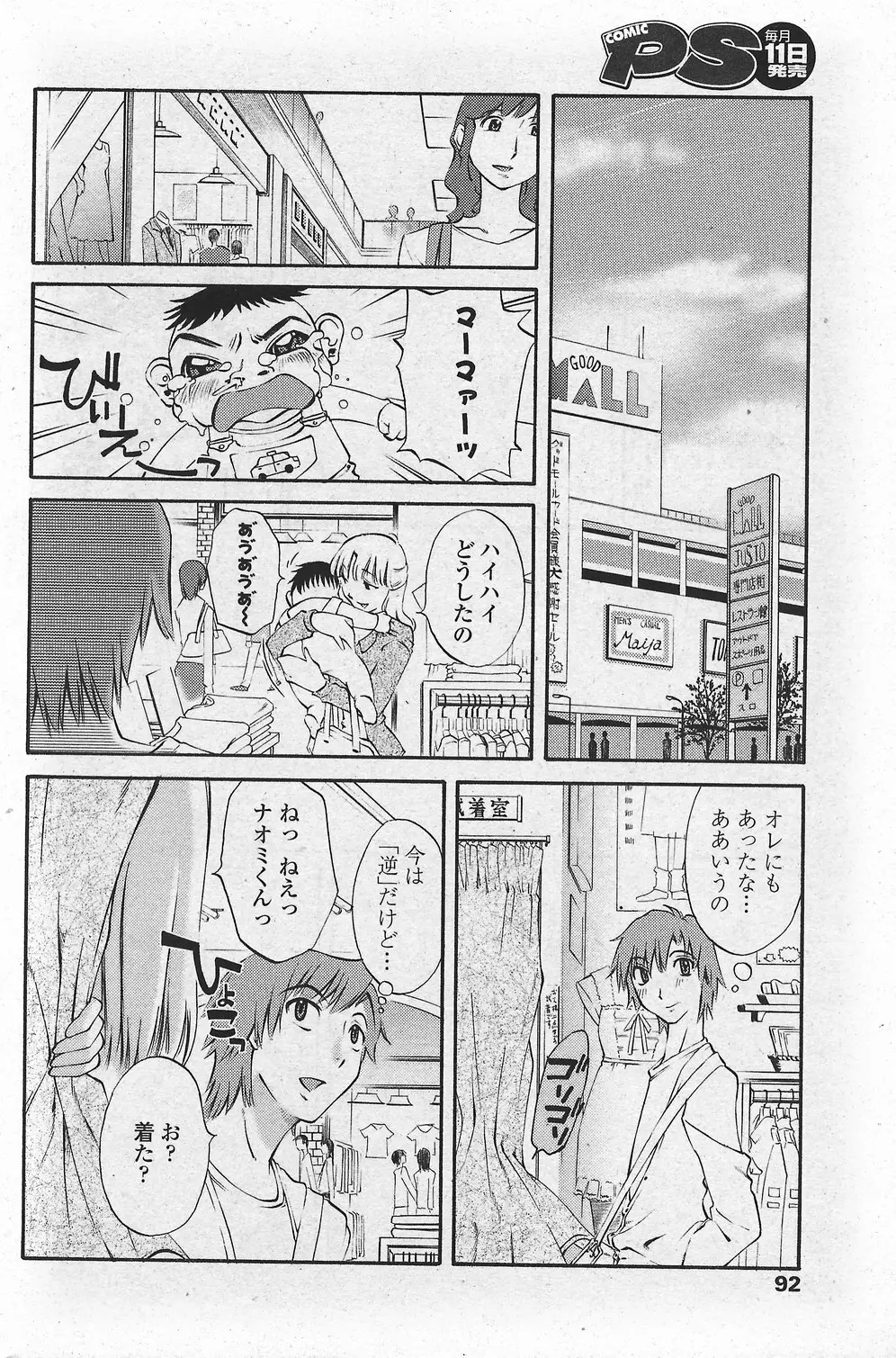 COMIC ペンギンクラブ山賊版 2007年10月号 VOL.225 Page.94