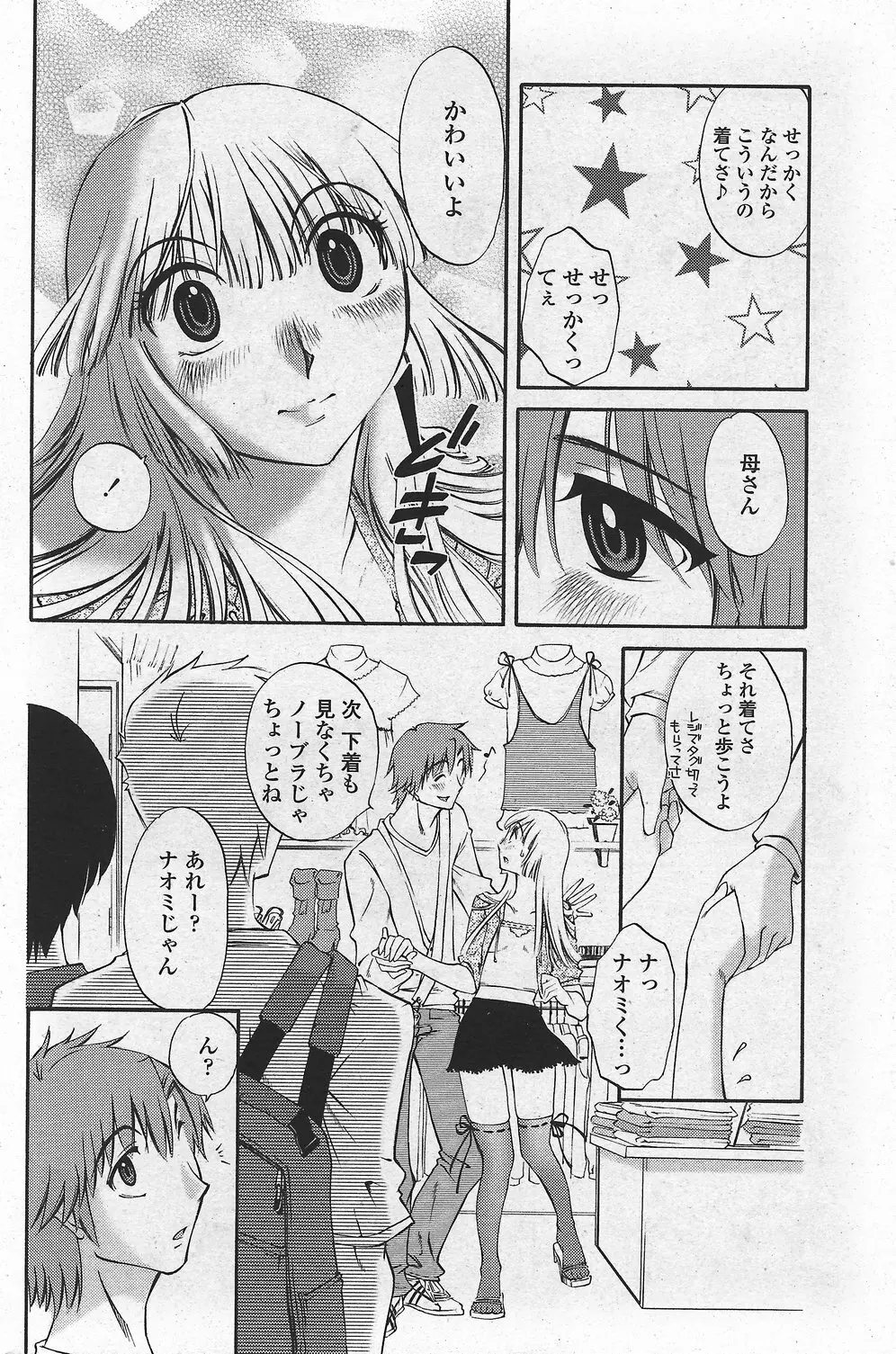 COMIC ペンギンクラブ山賊版 2007年10月号 VOL.225 Page.96