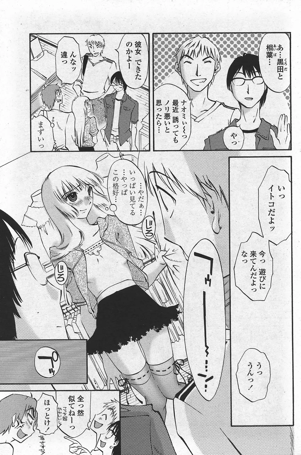 COMIC ペンギンクラブ山賊版 2007年10月号 VOL.225 Page.97