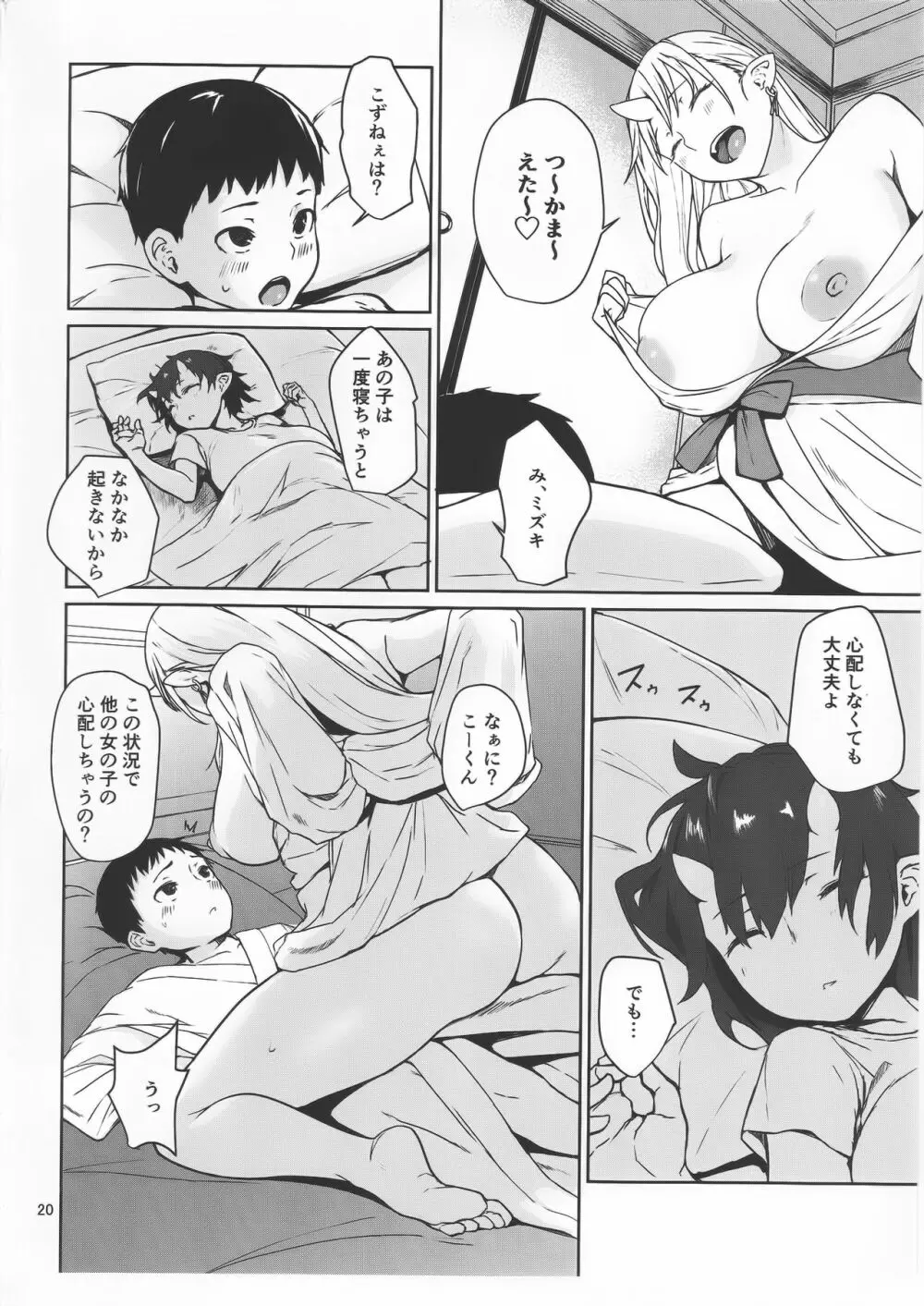 鬼の棲む家 Page.19