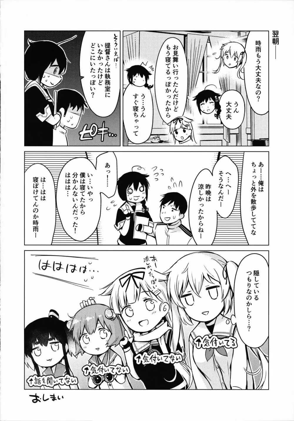 時雨ハイドアンドシーク Page.23