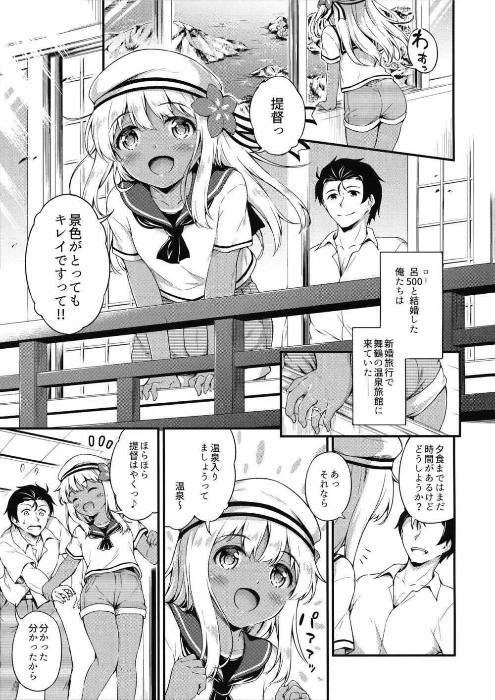 ろーちゃんと温泉旅館でしっぽりとですって Page.4