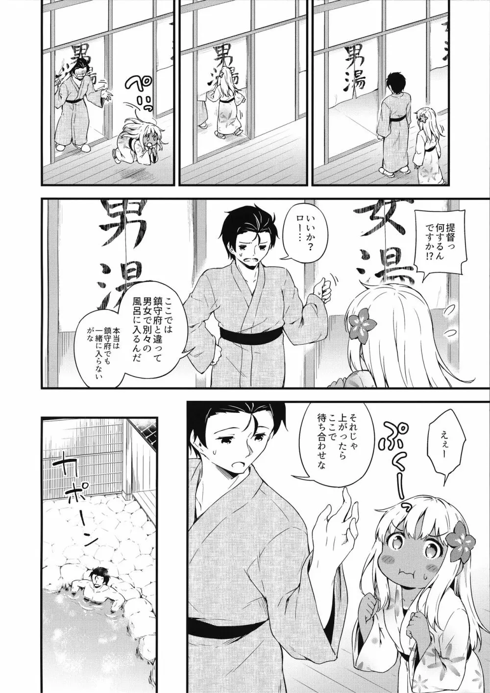 ろーちゃんと温泉旅館でしっぽりとですって Page.5