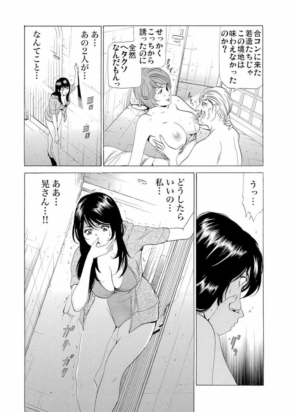義母寝取り～復讐の館 Page.100