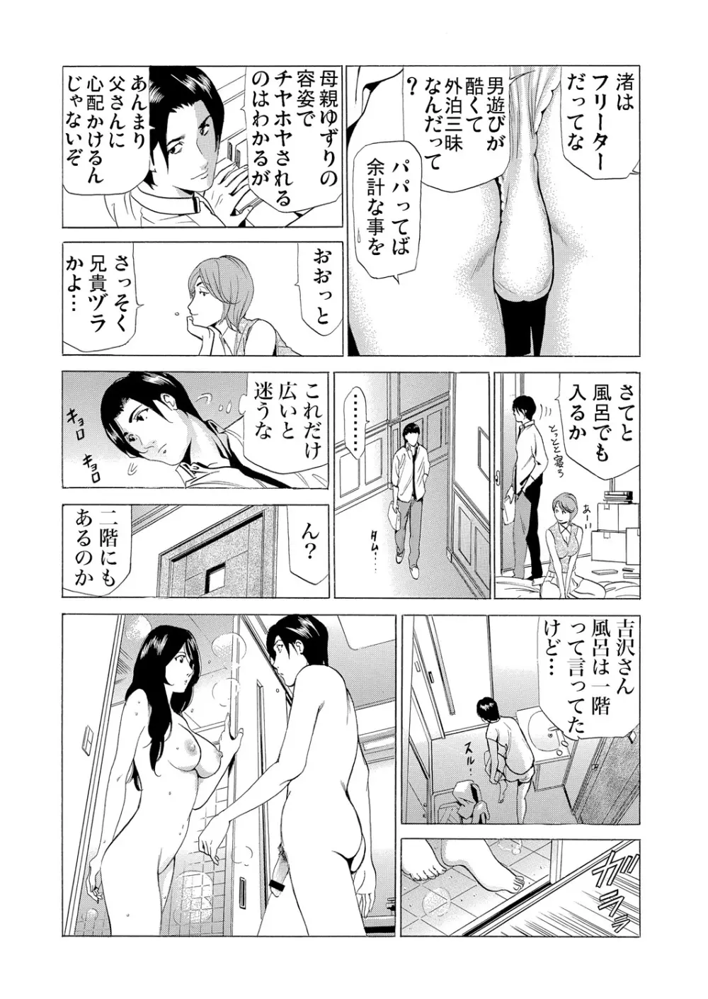 義母寝取り～復讐の館 Page.11