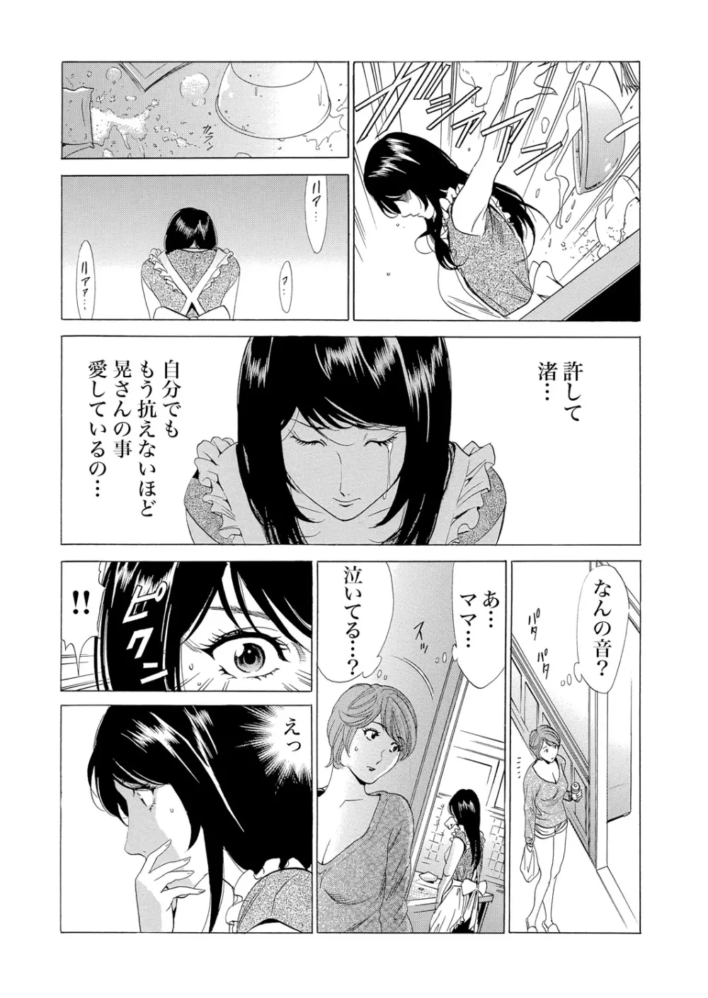 義母寝取り～復讐の館 Page.119