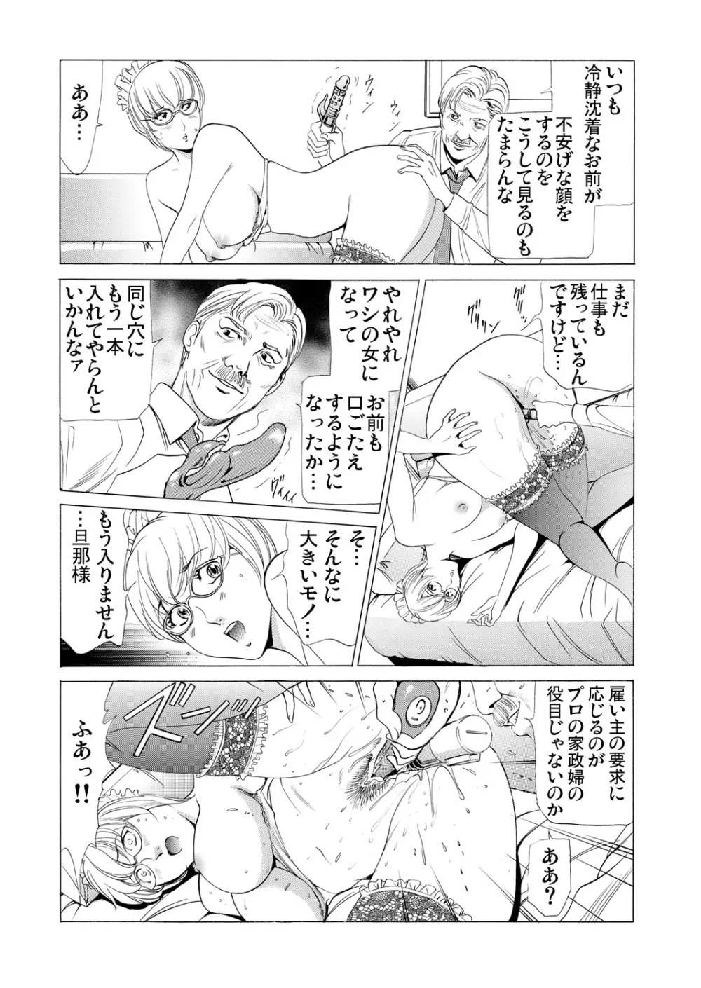 義母寝取り～復讐の館 Page.122