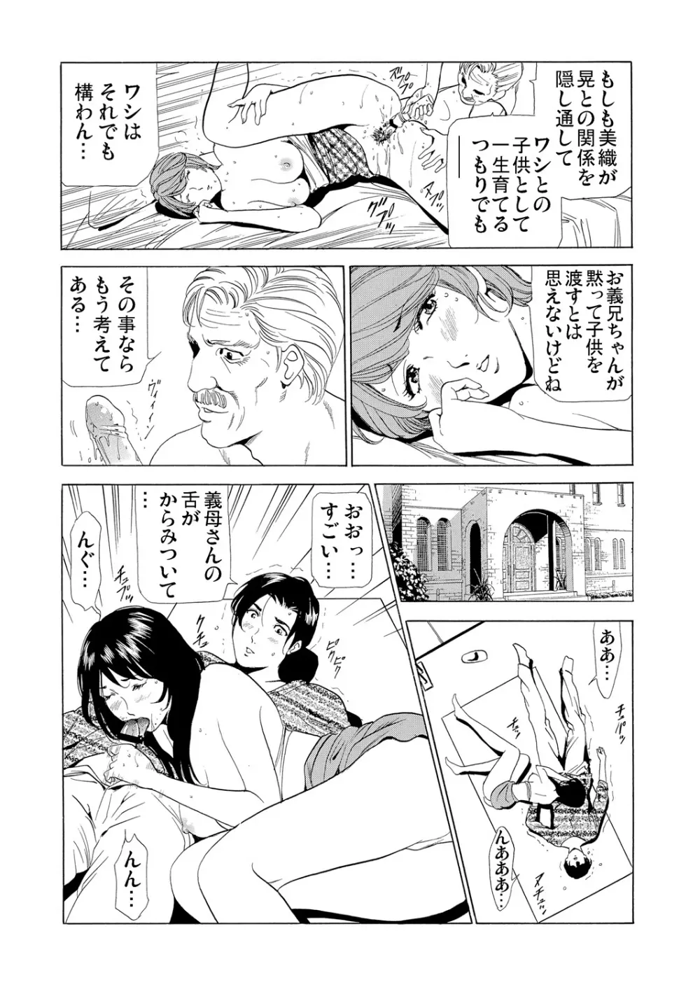 義母寝取り～復讐の館 Page.129
