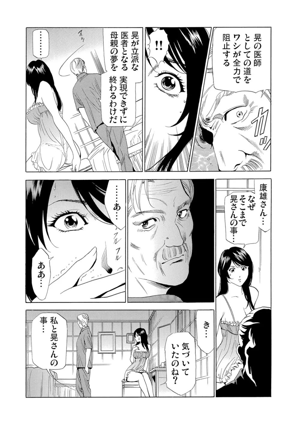 義母寝取り～復讐の館 Page.135