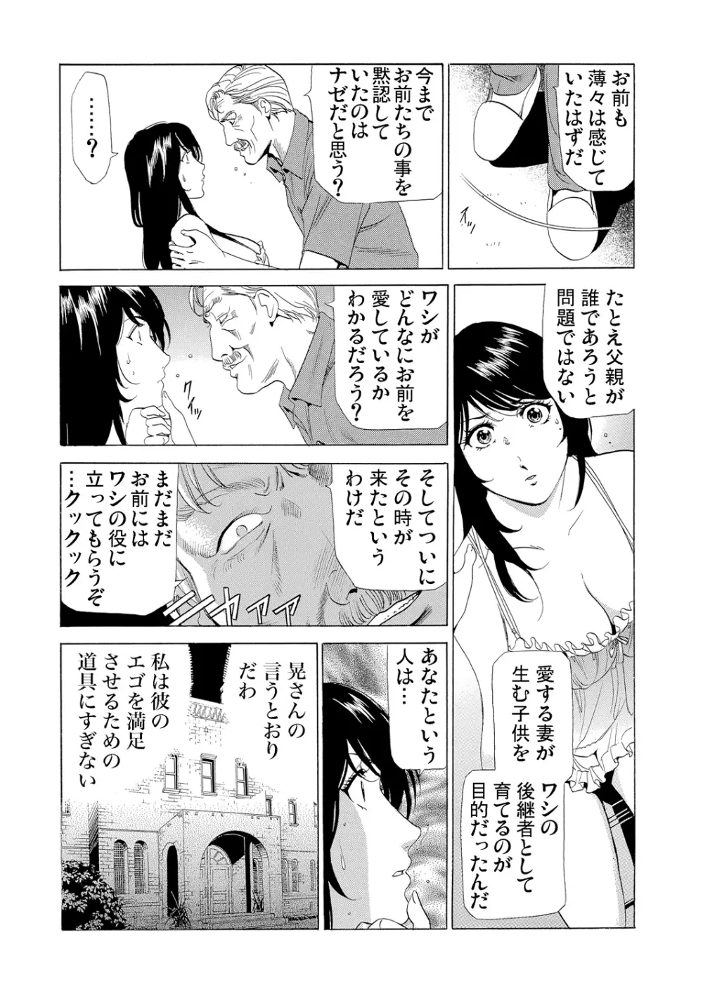 義母寝取り～復讐の館 Page.136