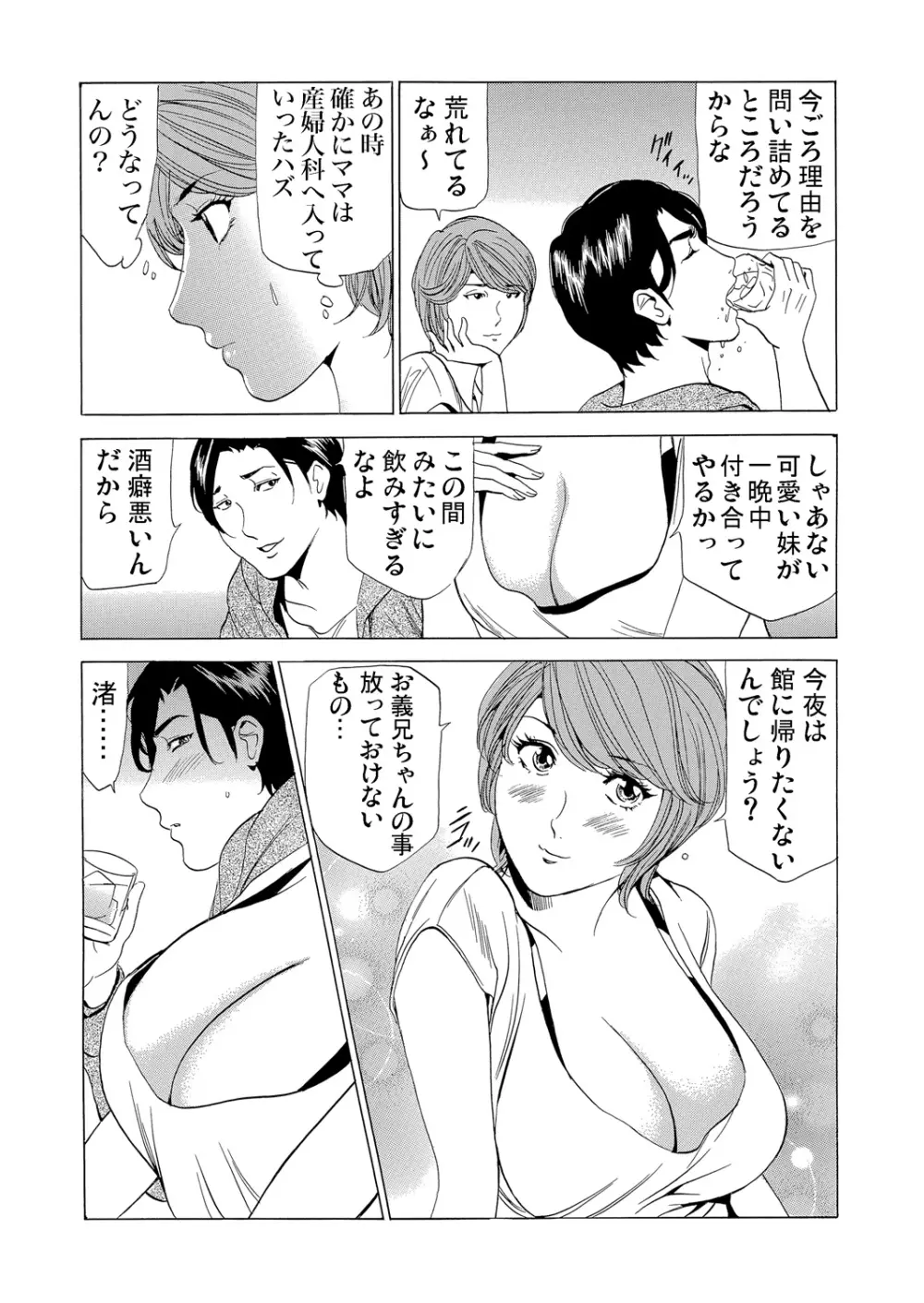 義母寝取り～復讐の館 Page.159