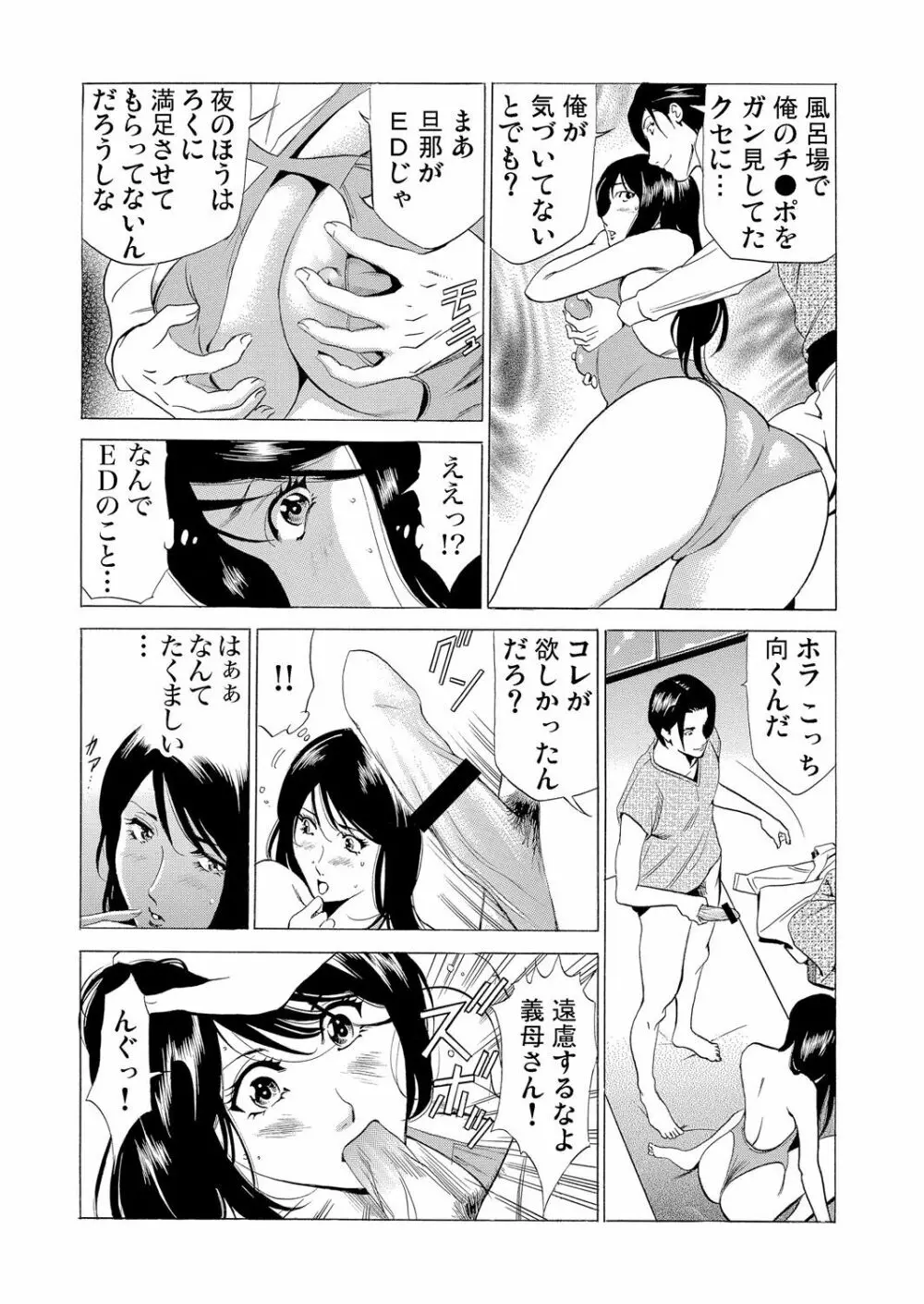 義母寝取り～復讐の館 Page.19