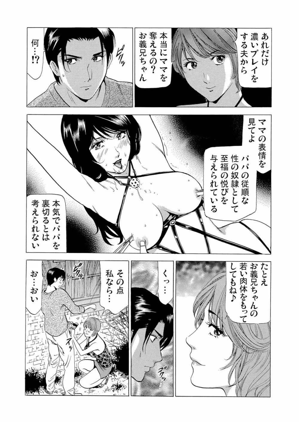 義母寝取り～復讐の館 Page.47
