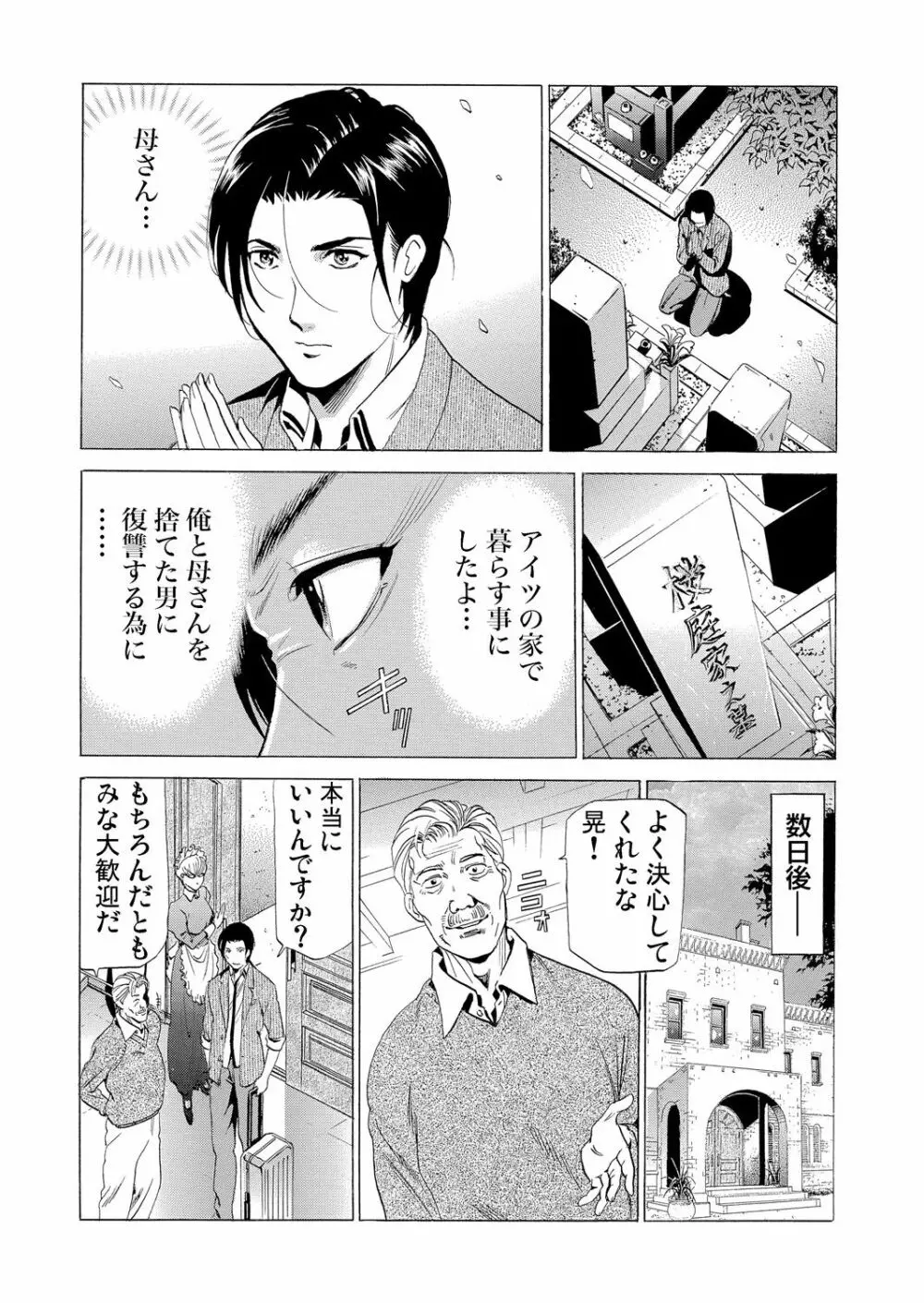 義母寝取り～復讐の館 Page.5