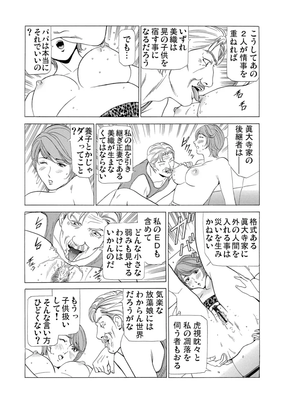 義母寝取り～復讐の館 Page.68