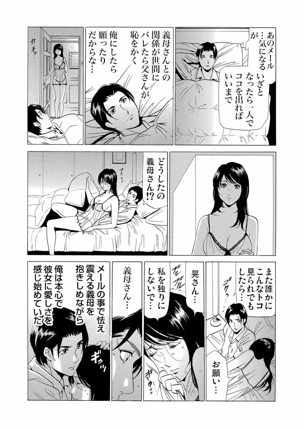 義母寝取り～復讐の館 Page.74