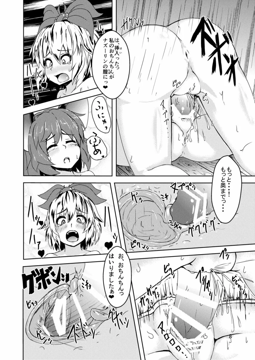 寅が子に勝てるわけがない!! Page.9