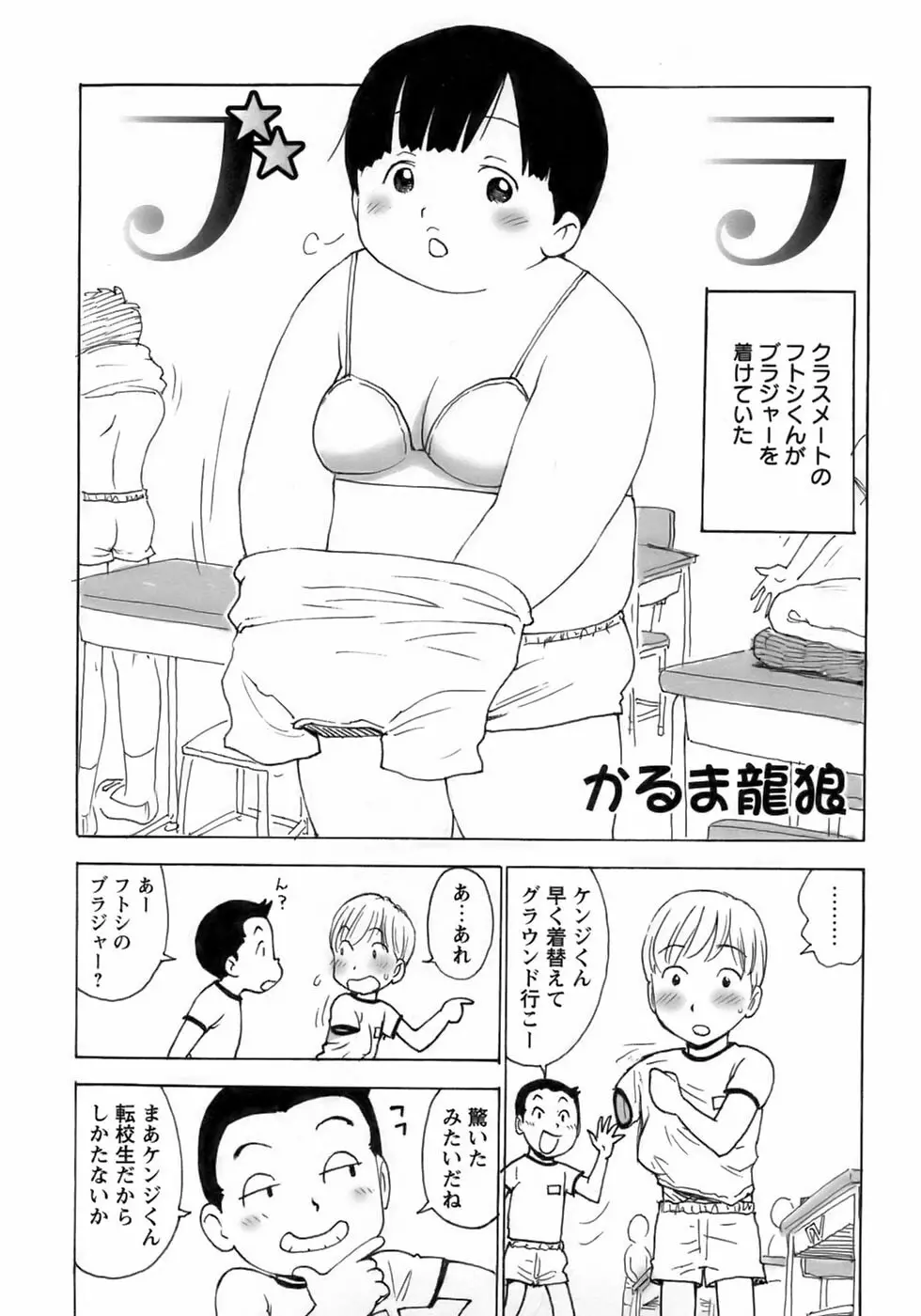 少年愛の美学１５Ｔｈｅ女装少年～下着編～ Page.122