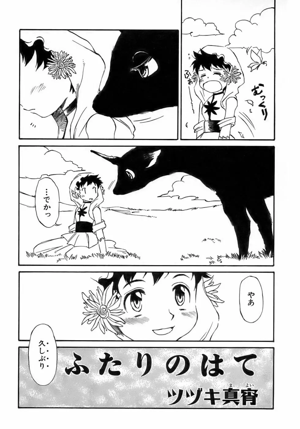 少年愛の美学１５Ｔｈｅ女装少年～下着編～ Page.133