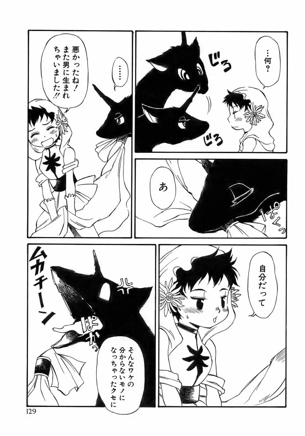 少年愛の美学１５Ｔｈｅ女装少年～下着編～ Page.134