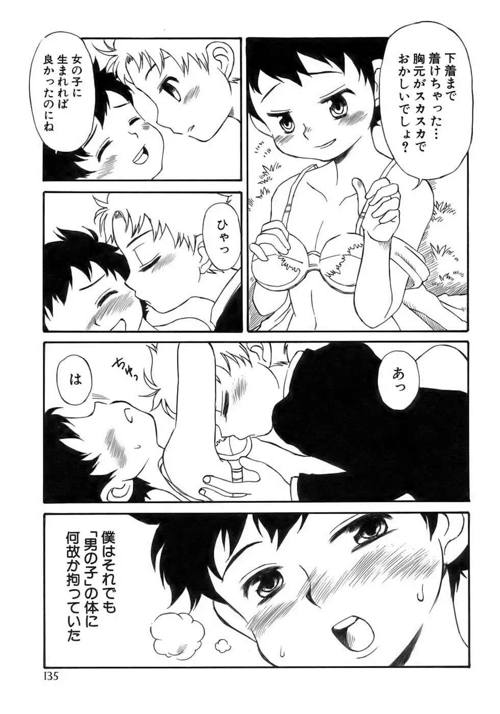 少年愛の美学１５Ｔｈｅ女装少年～下着編～ Page.140