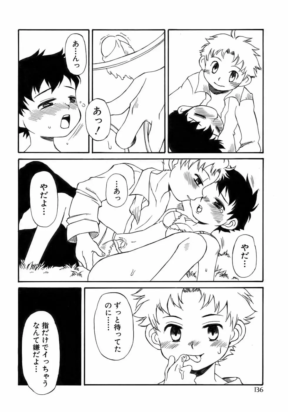 少年愛の美学１５Ｔｈｅ女装少年～下着編～ Page.141