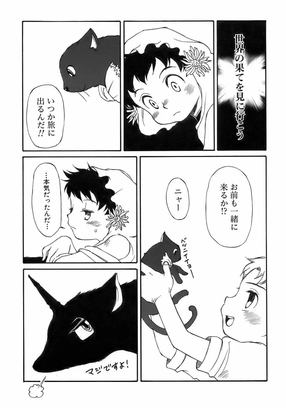 少年愛の美学１５Ｔｈｅ女装少年～下着編～ Page.146