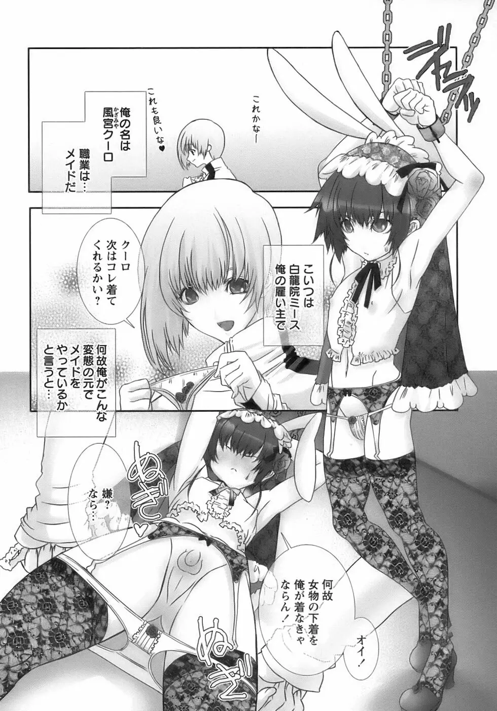 少年愛の美学１５Ｔｈｅ女装少年～下着編～ Page.151