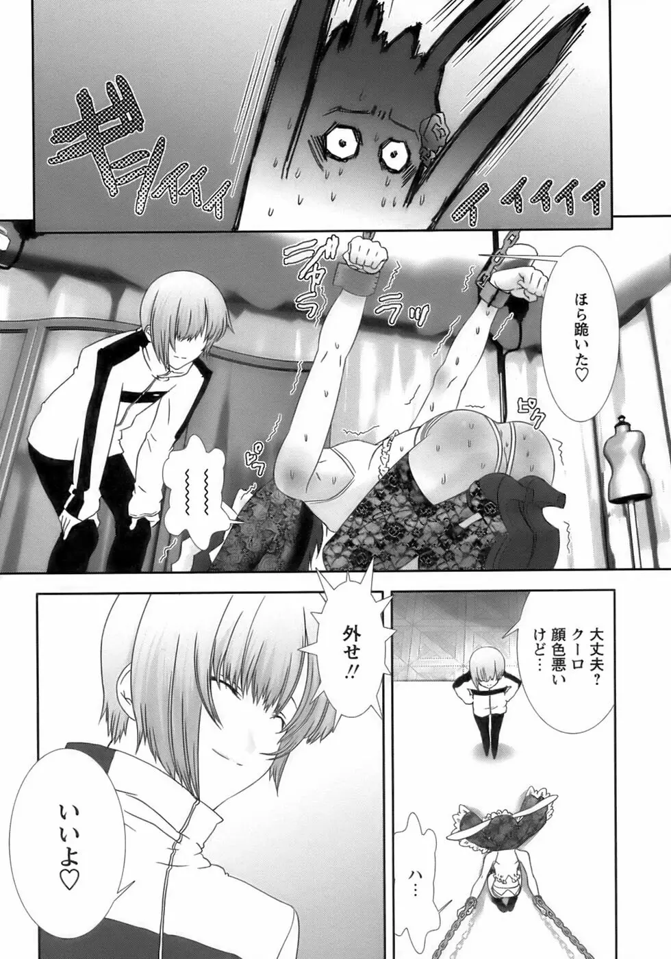 少年愛の美学１５Ｔｈｅ女装少年～下着編～ Page.155