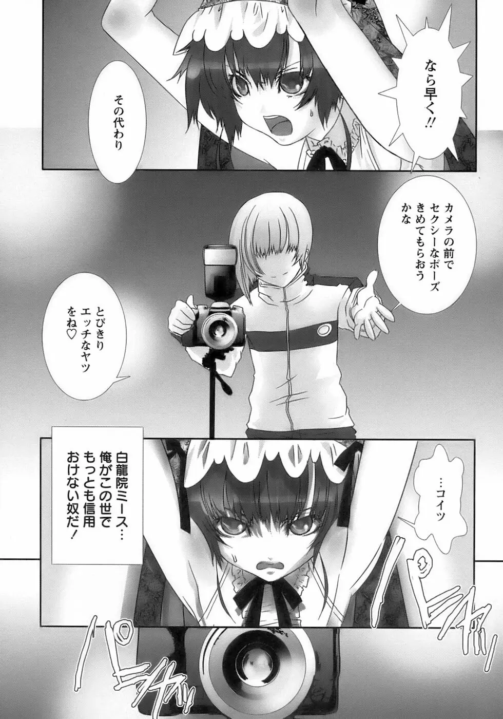 少年愛の美学１５Ｔｈｅ女装少年～下着編～ Page.156