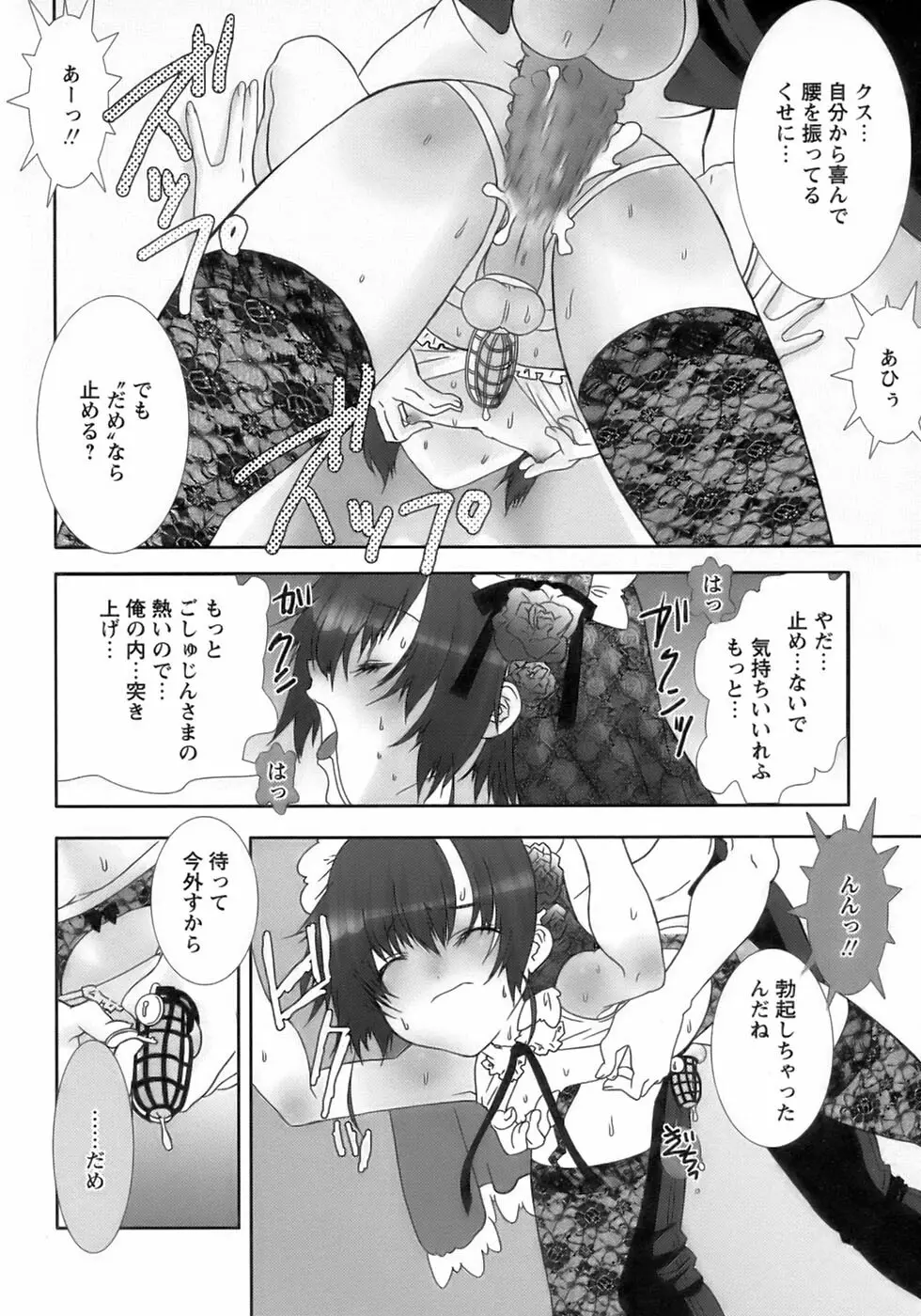 少年愛の美学１５Ｔｈｅ女装少年～下着編～ Page.161