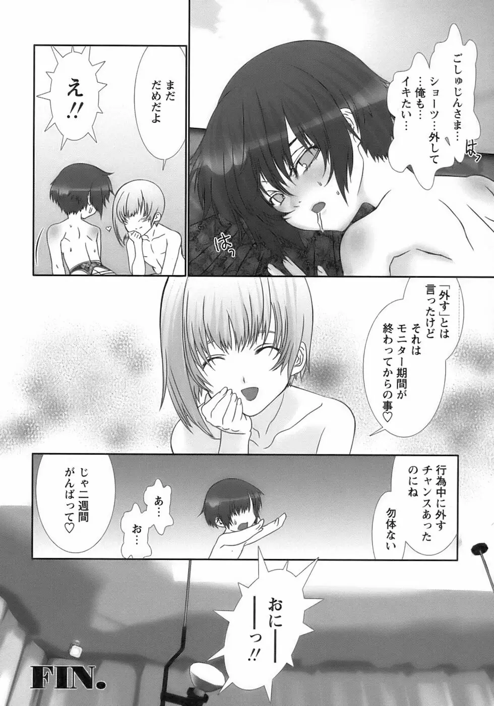 少年愛の美学１５Ｔｈｅ女装少年～下着編～ Page.165