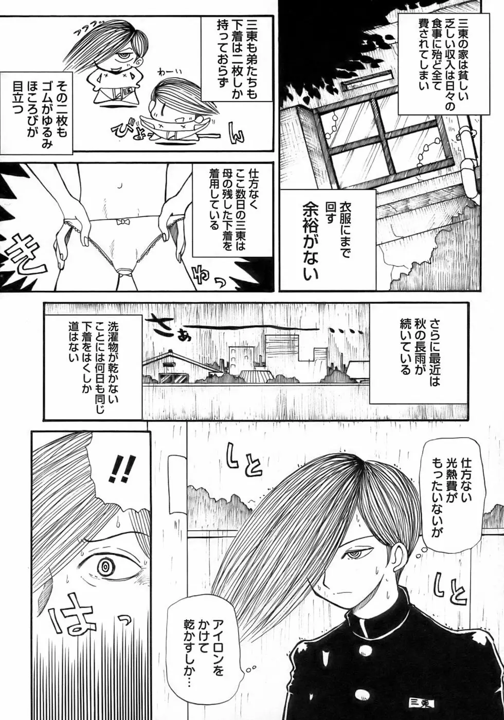 少年愛の美学１５Ｔｈｅ女装少年～下着編～ Page.168